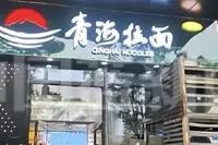 兰州拉面改名“青海拉面”，你支持吗？

吃了几十年的兰州拉面，其实根本不是兰州的