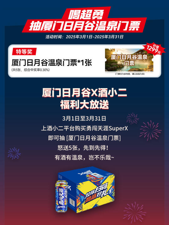 🌊勇闯天涯 X 日月谷 | 春日惊喜福利来袭