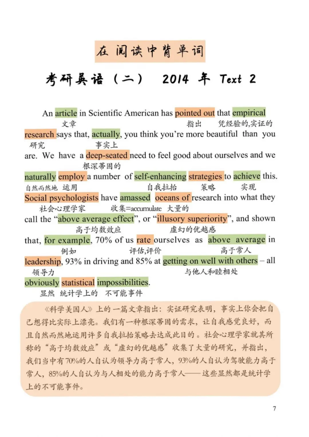 考研英语二丨阅读背单词2014 Text 2