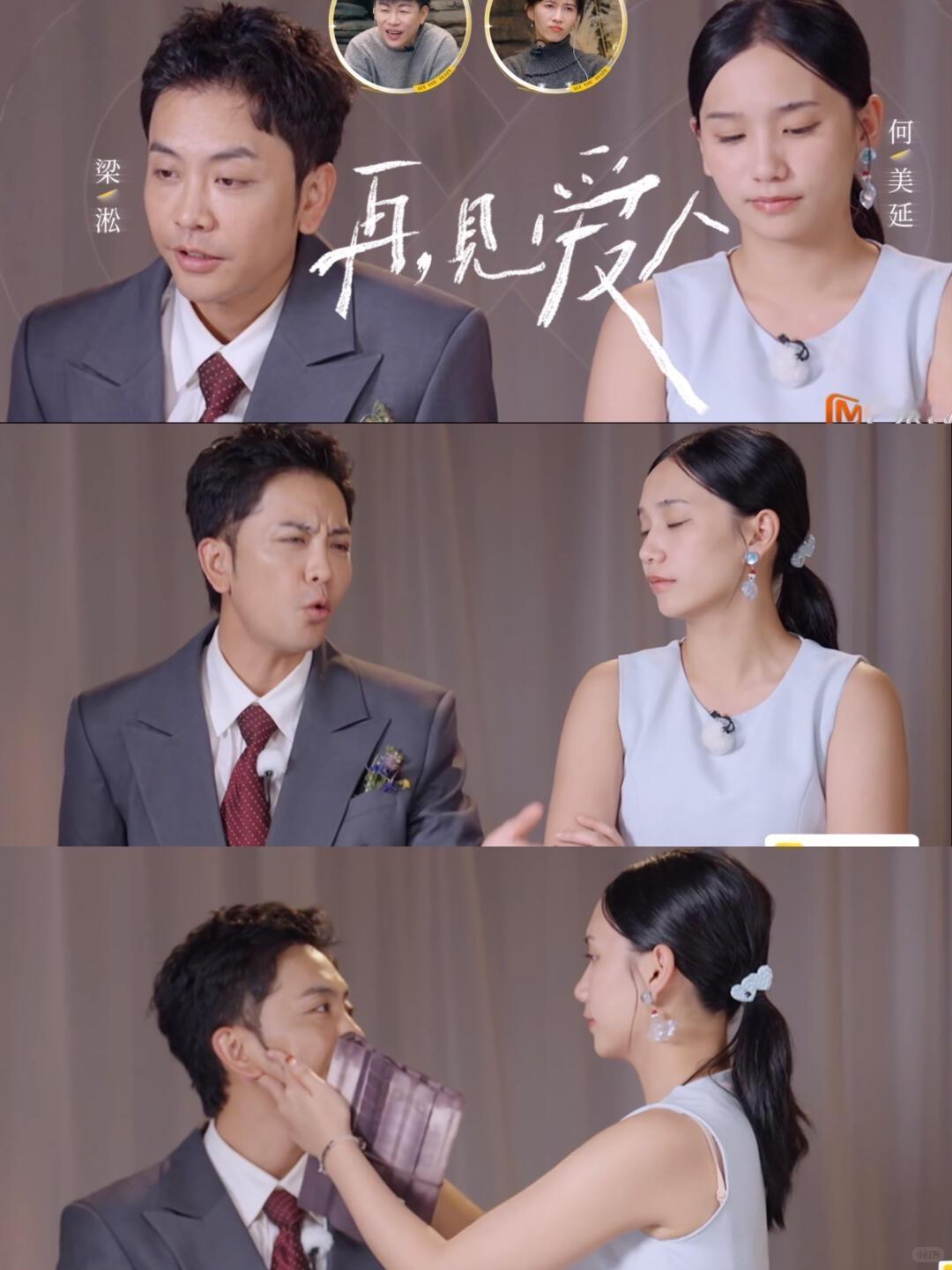 何美延和梁淞明明都选择下车，
结果开心了不到一秒就当场开吵，
“莫比乌斯环”形容