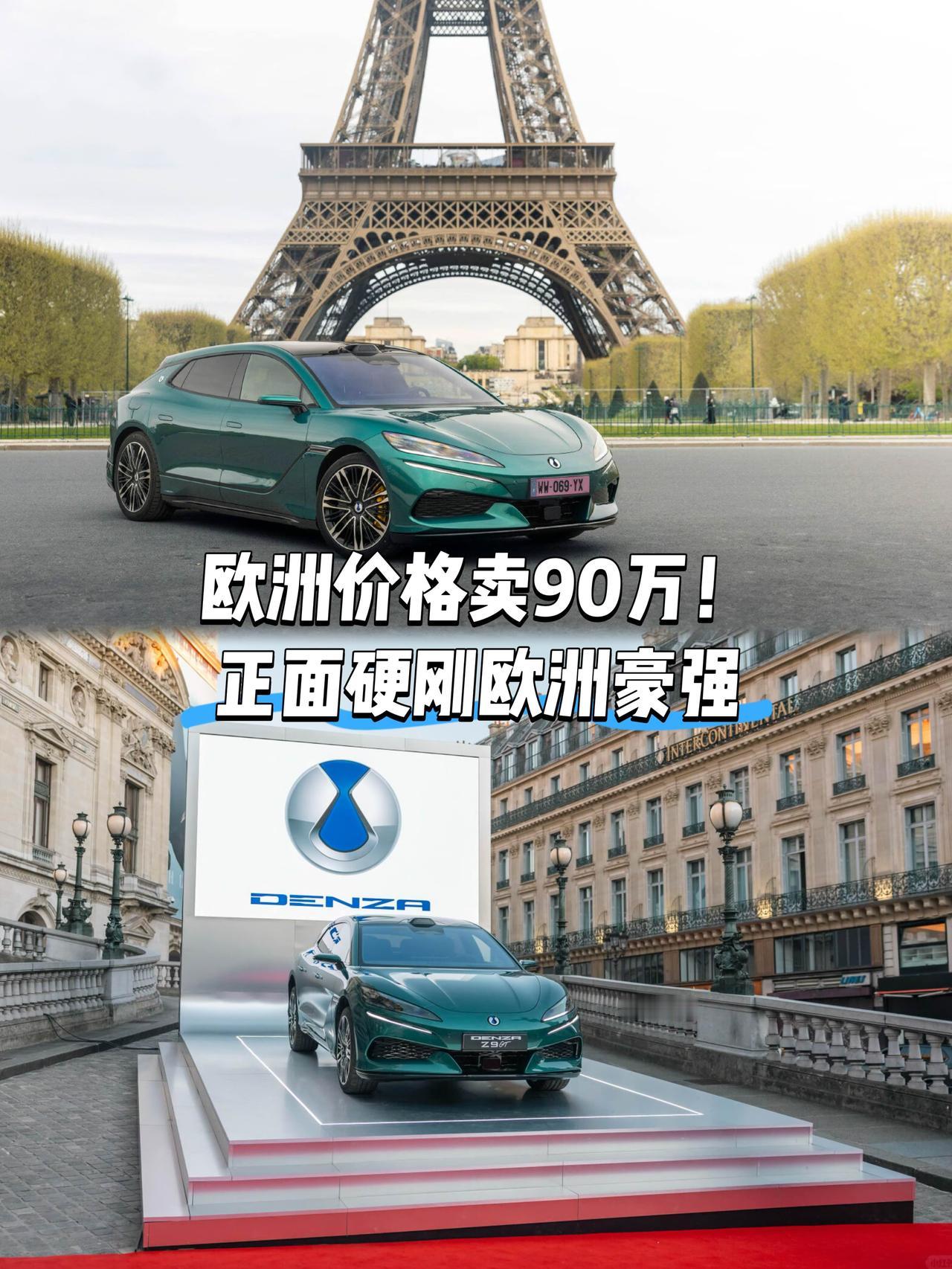 卖90万正面硬刚保时捷奔驰！腾势在巴黎歌剧院正式开启欧洲征程

欧洲时间4月8日