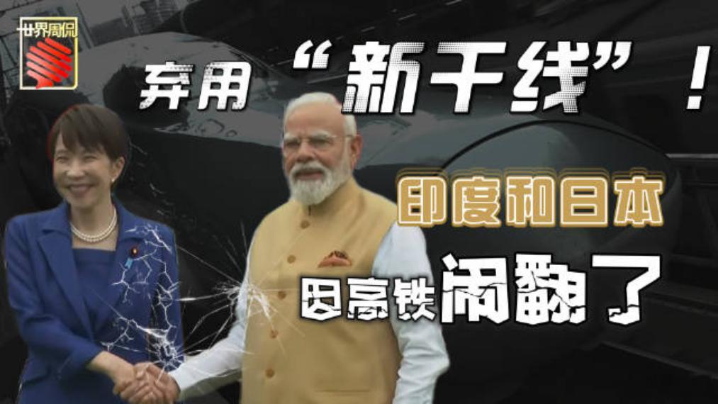 印度和日本因高铁闹翻了10年了，印度拿着日本的超低息贷款修高铁，眼看快完工了，突