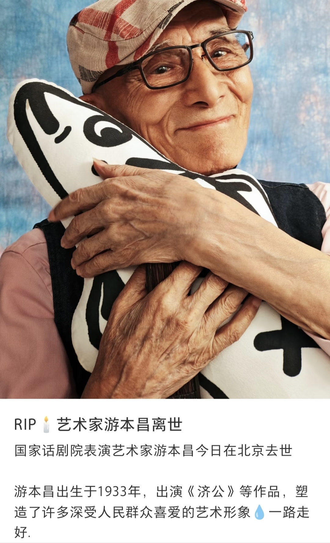 天...“济公”“爷叔”游本昌老师去世了，一路走好[蜡烛]游本昌去世 ​​​