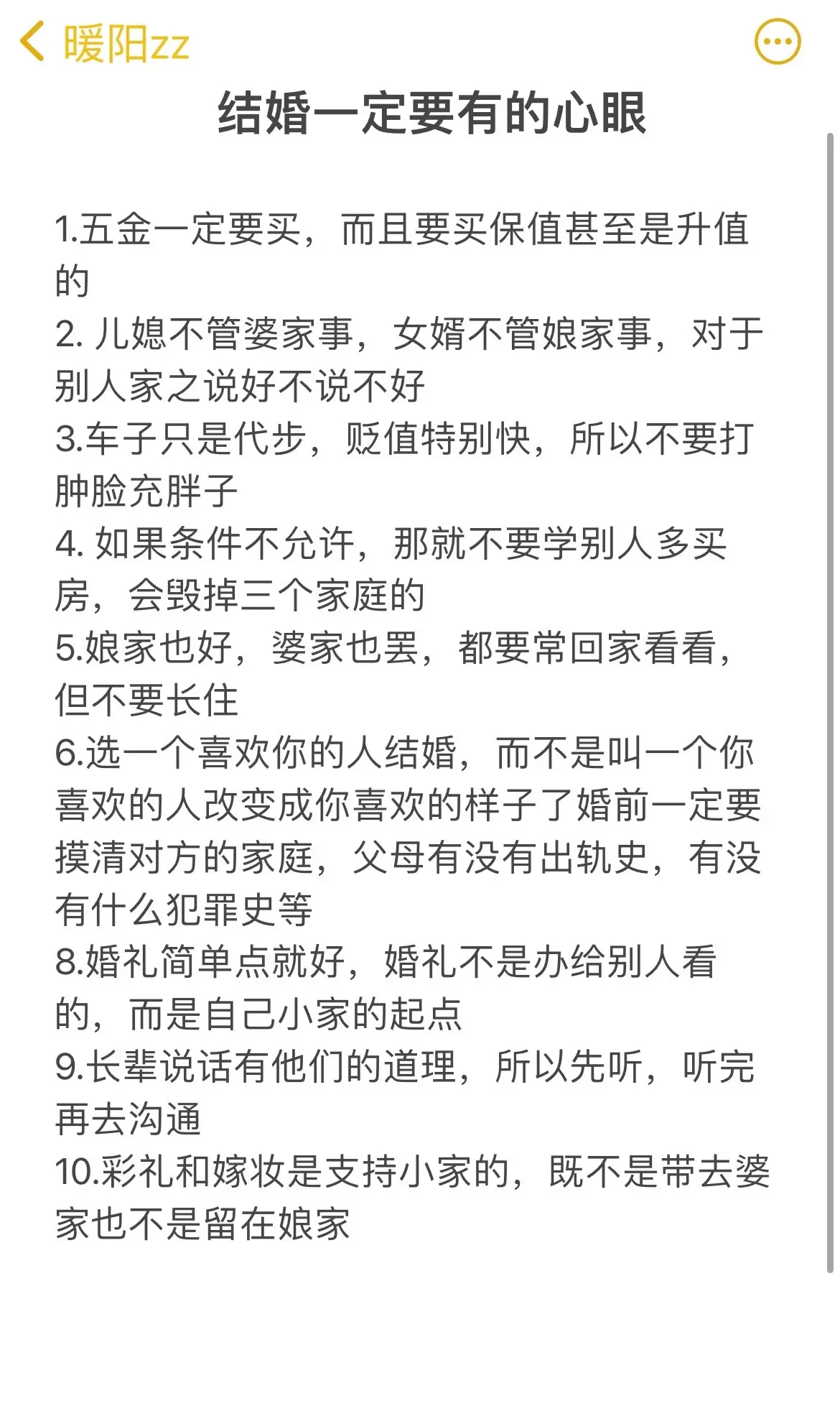 结婚一定要有的心眼，第六条太重要了