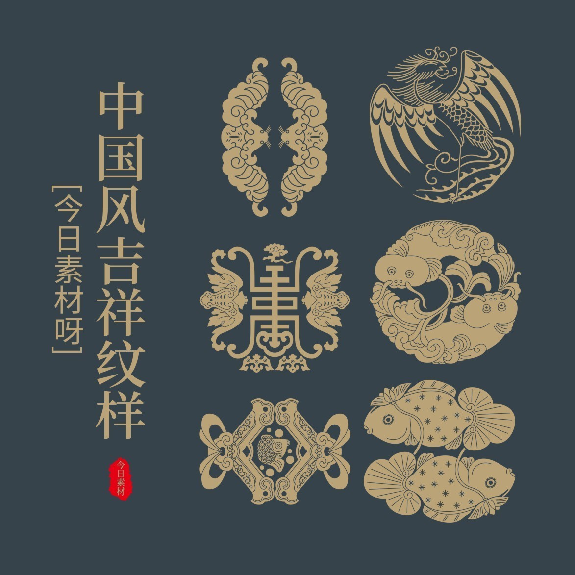 中国风吉祥纹样 |  审美积累 今日素材呀