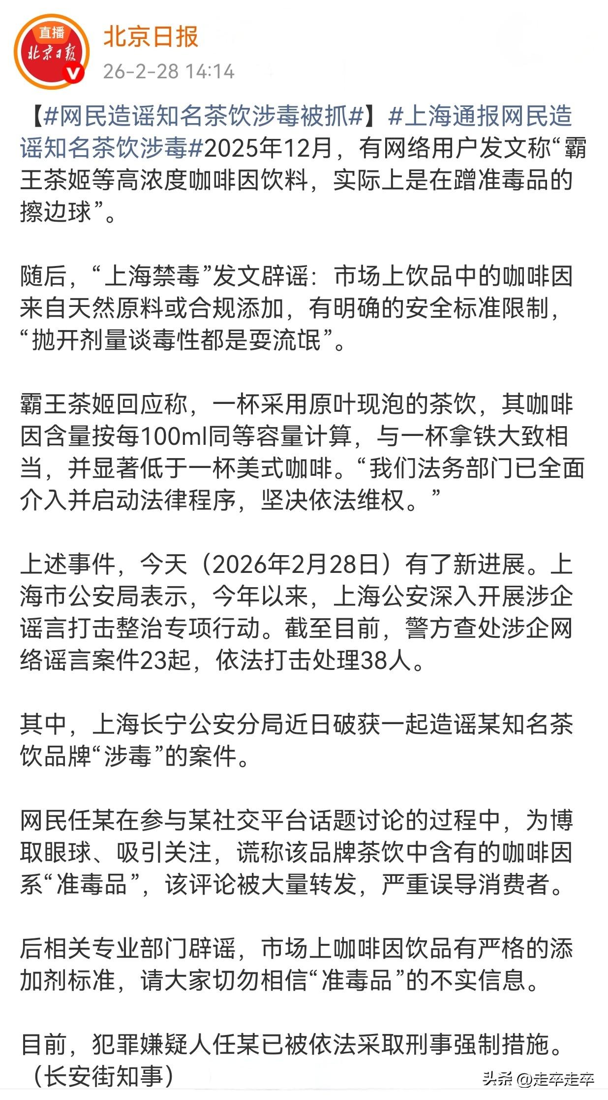 年还没过完，马前卒进入了！
上海长宁公安分局于26年2月28日通报，网民任某在社