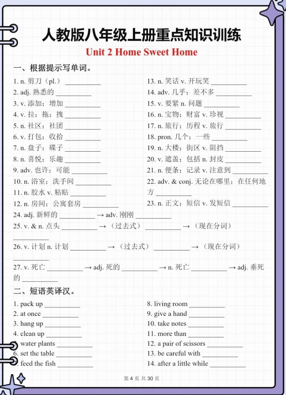 八上英语人教版八年级上册重点知识训练