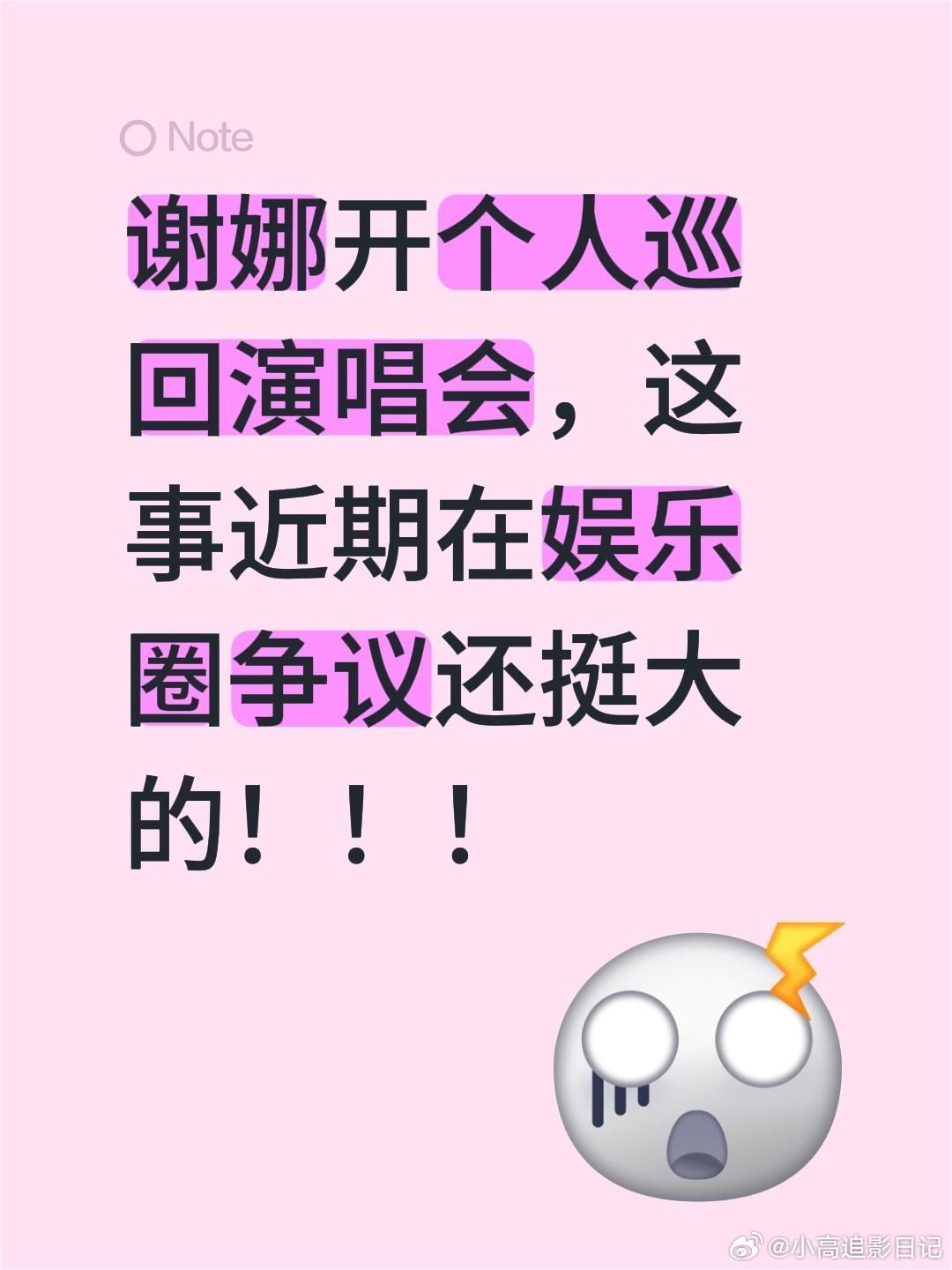 谢娜演唱会为何有人不舒服谢娜开巡演，勇气可嘉，但专业度确实有差距。全开麦见诚意，