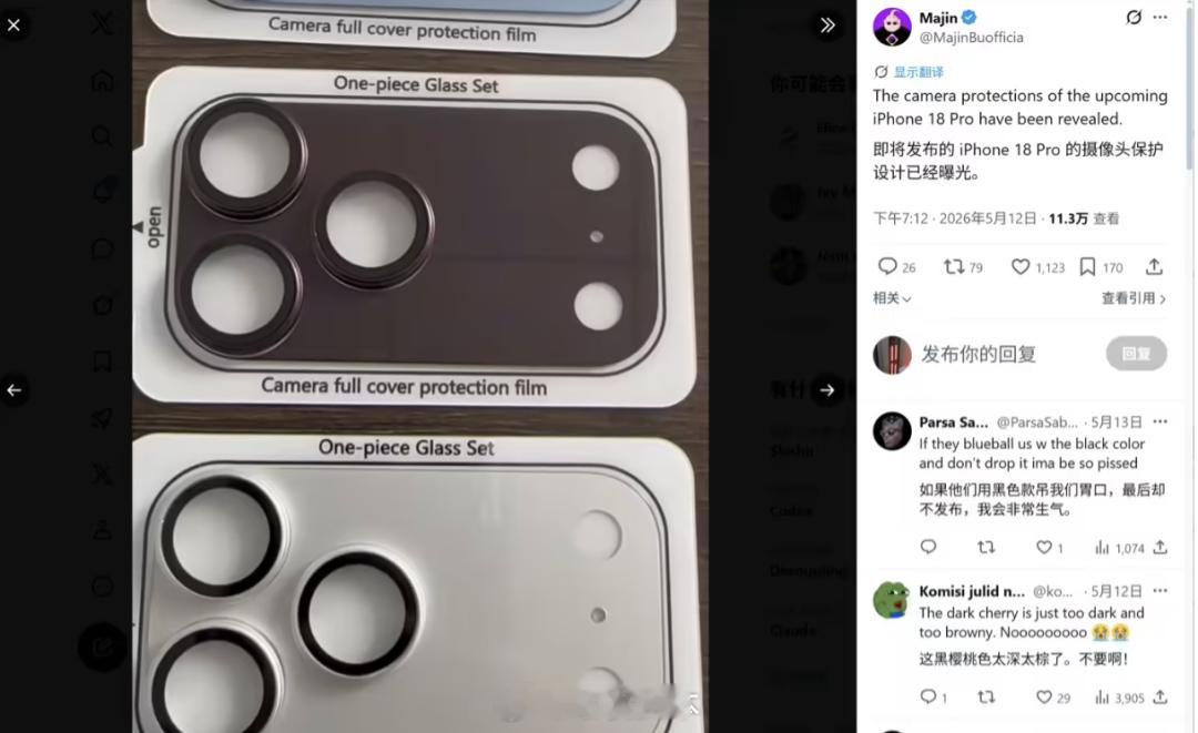 苹果 iPhone 18 Pro / Max 再爆：主打「深樱桃色」，后摄布局不