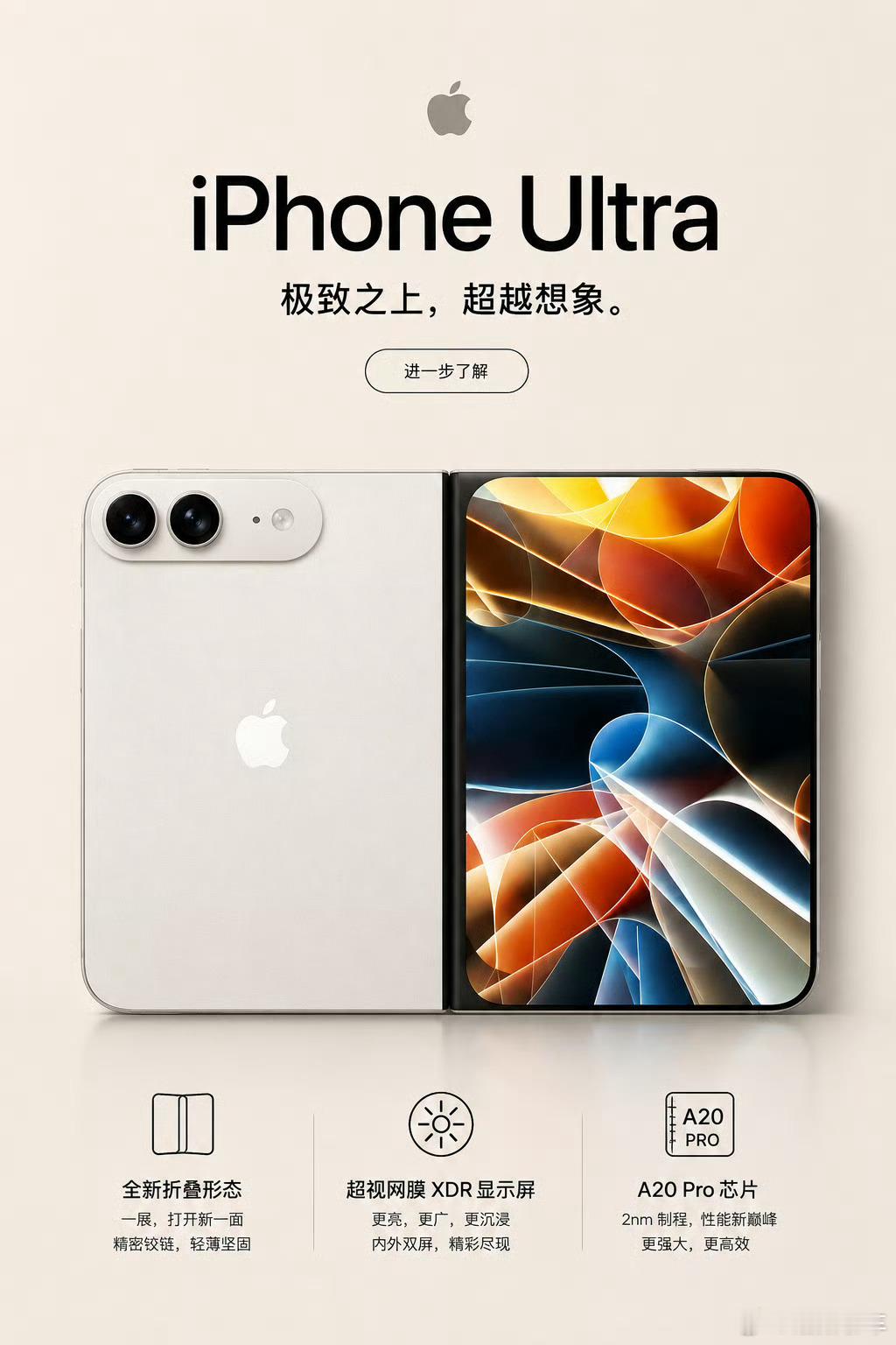 iPhoneUltra正面首次曝光emmm……[无聊]我个人不太对折叠屏感冒～我