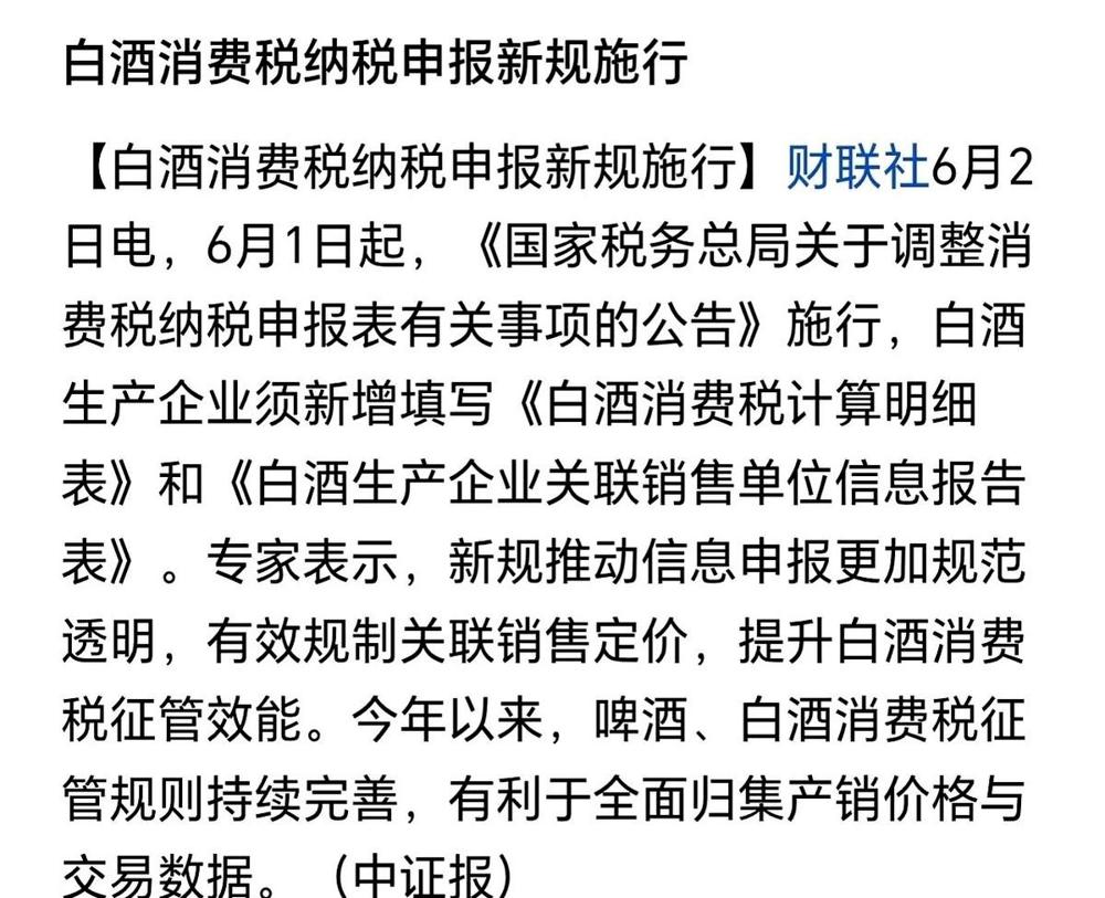 白酒圈的水，终于被搅浑了。

之前那些酒厂玩左手倒右手避税的套路，业内早就不是啥