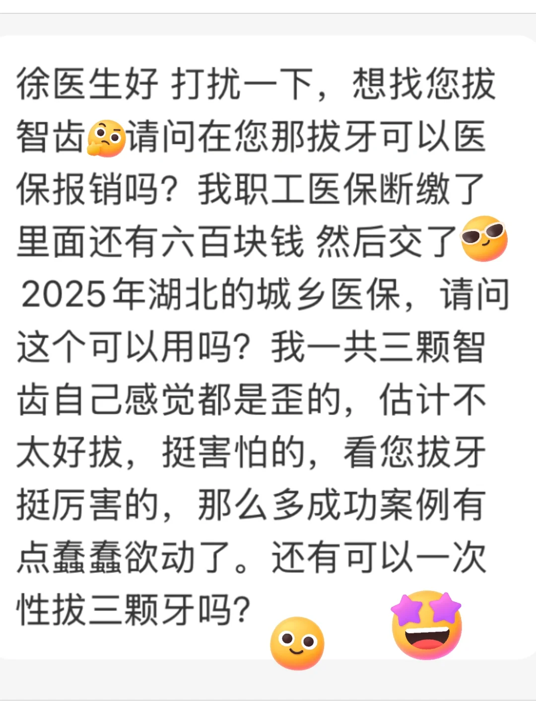 关于拔智齿的一些问题？