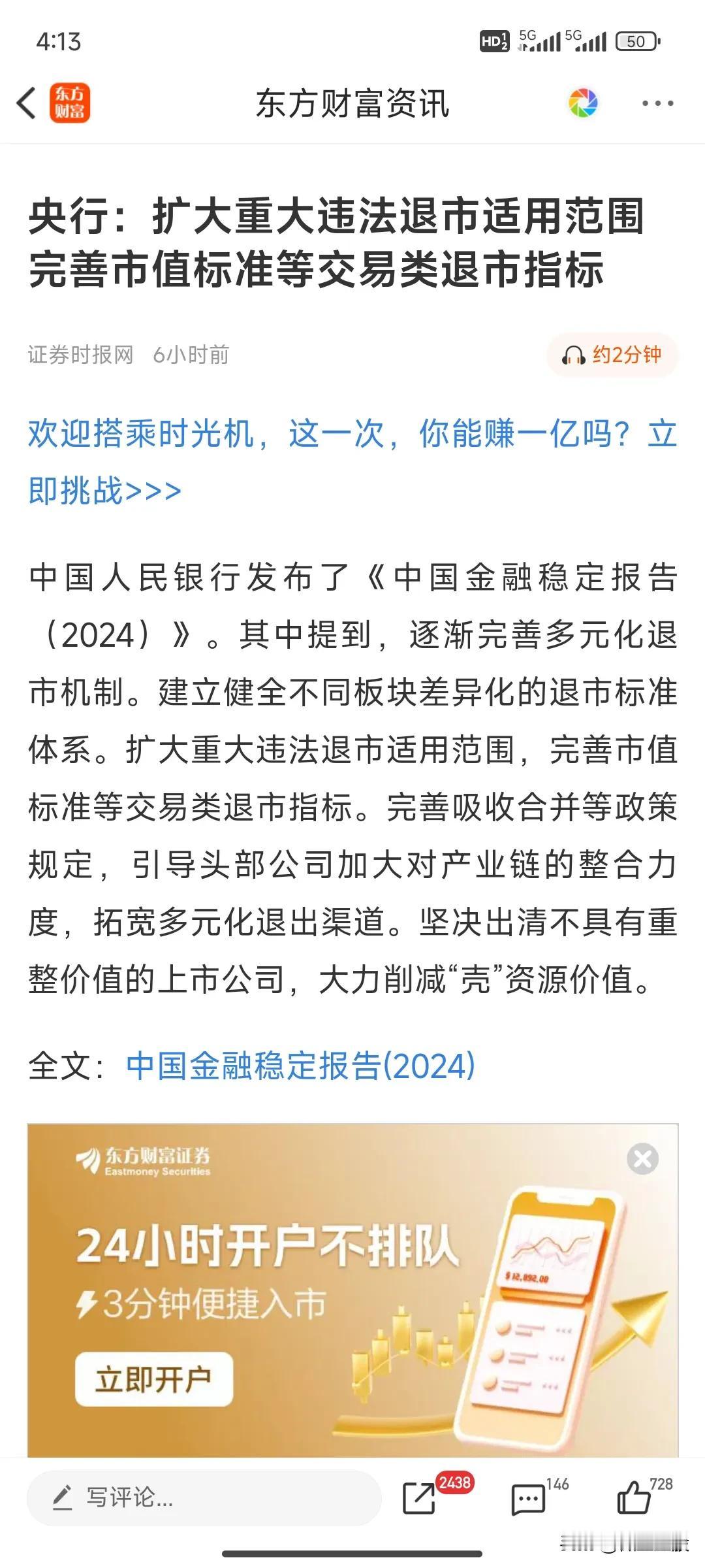 差点给人怼死！仅仅发了个微头条支持退市新规[捂脸]
满屏的为投资者、弱势群体打“