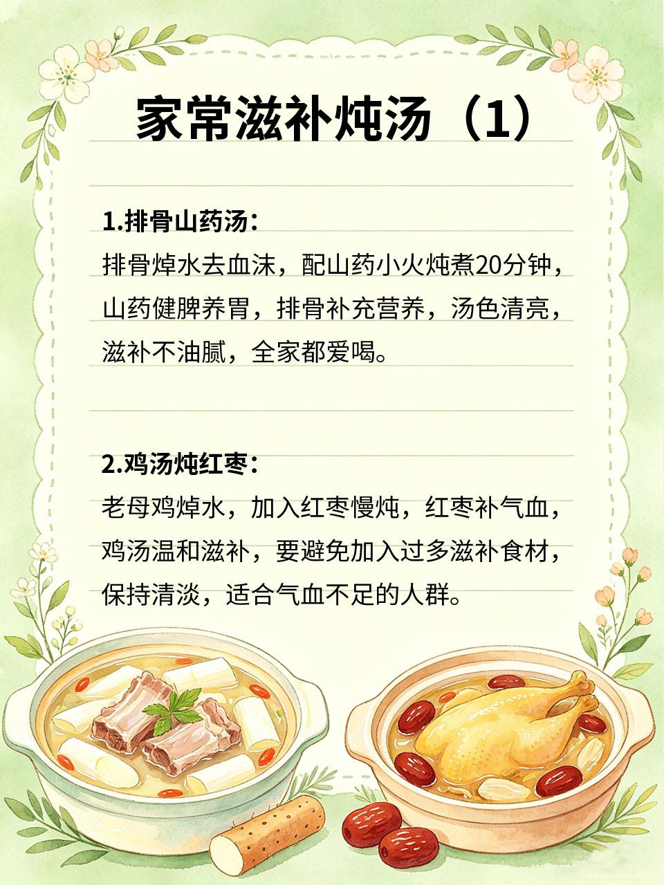 家常炖汤，滋补不油腻
家常炖汤讲究“清补为主，少油少盐”🧂，既能滋补身体🫶，