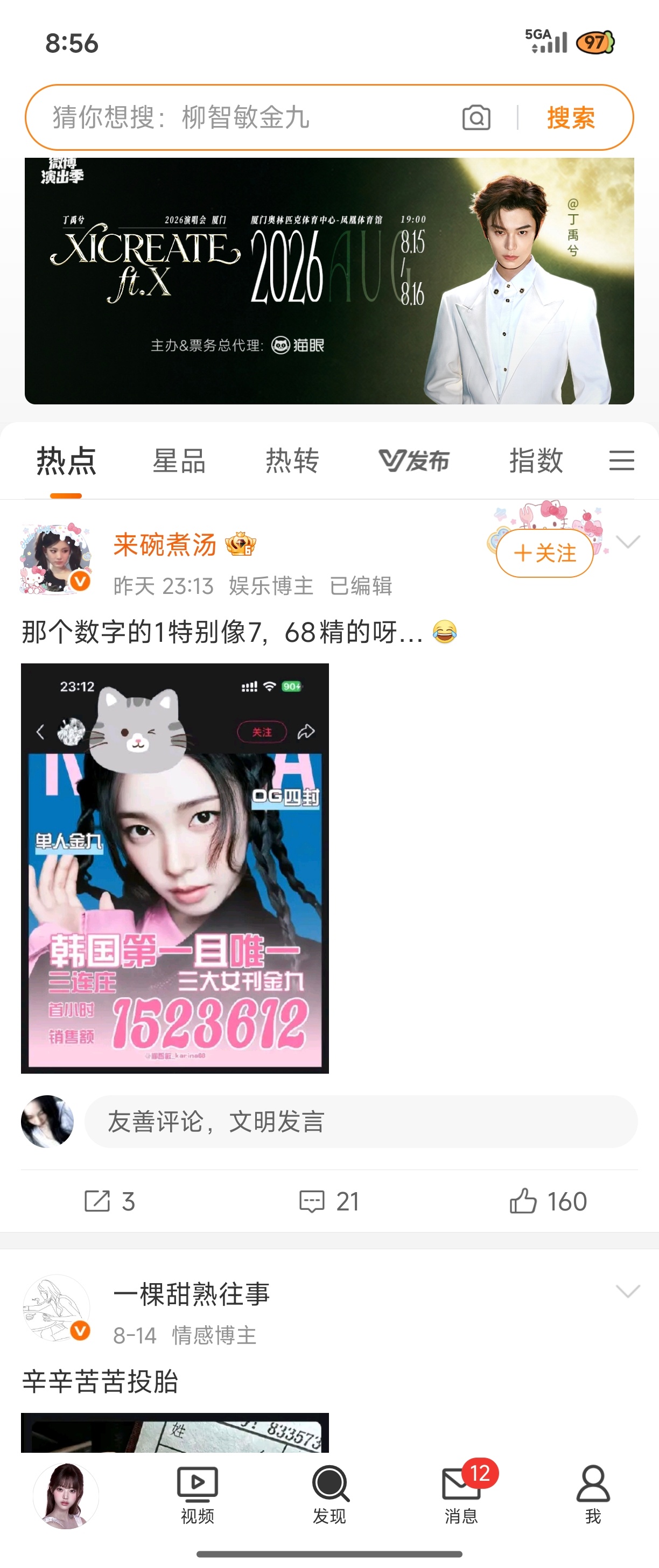 粉随正主眼盲心瞎 
