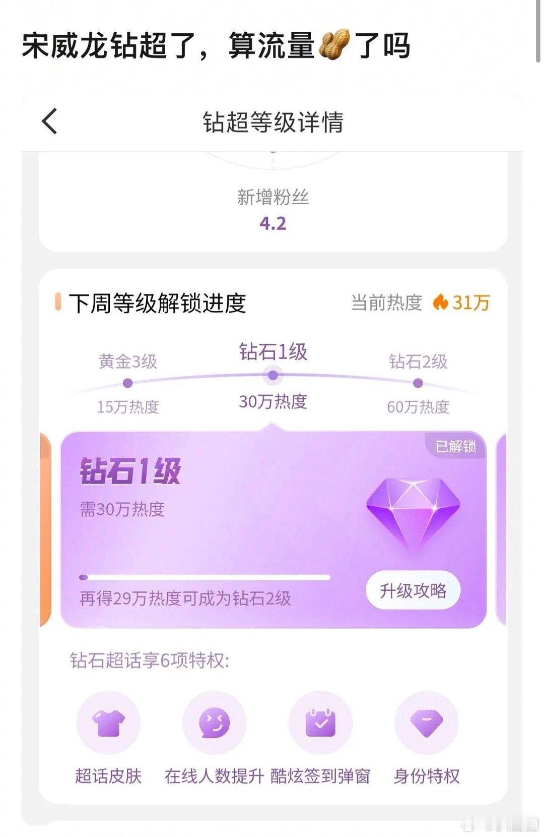 网友问宋威龙钻超了可以算上是流量🥜了吗～