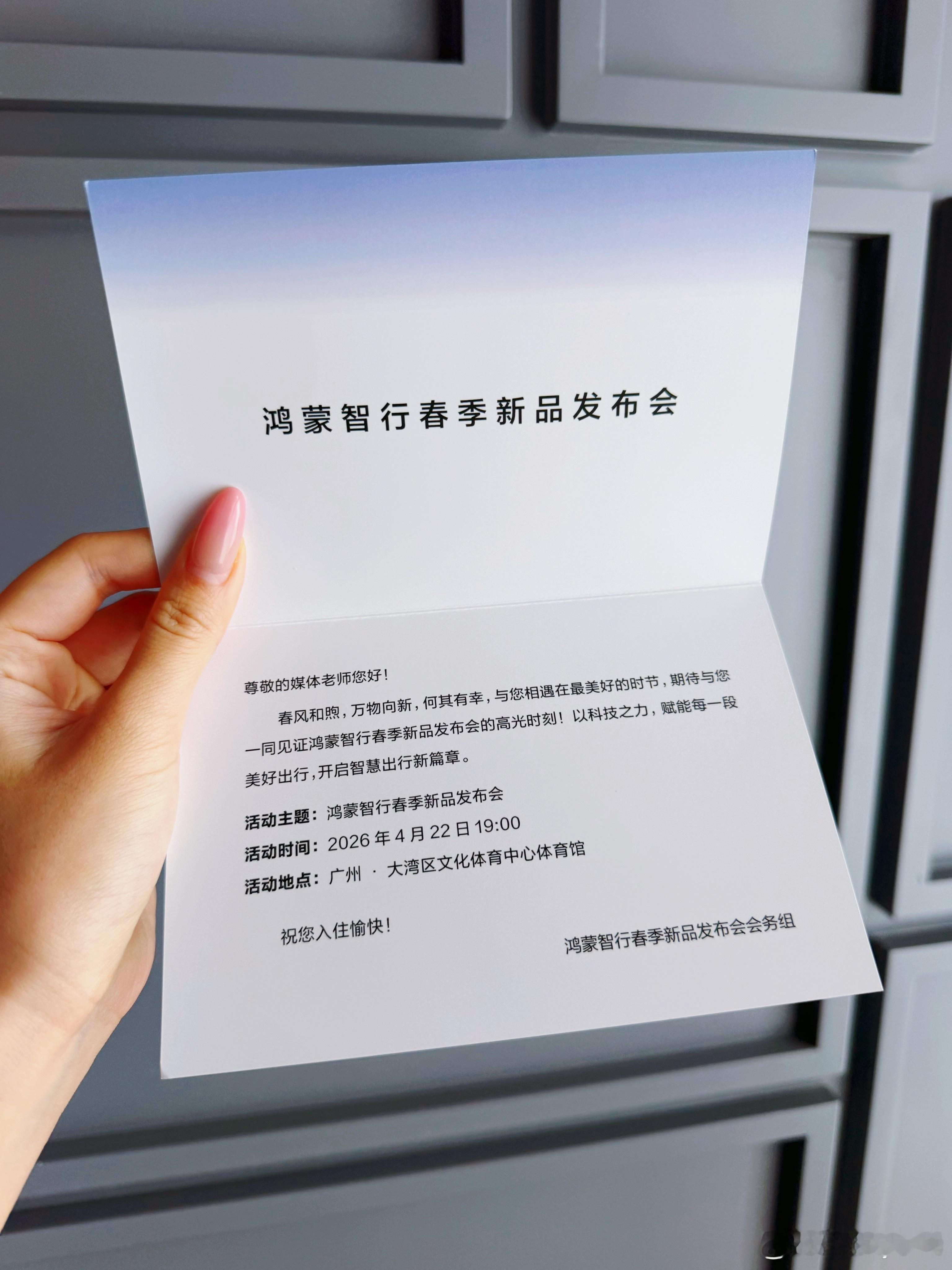 鸿蒙智行春季新品发布会来啦！期待今天的新车发布，不知道会不会见到肖战呢？浅浅许个