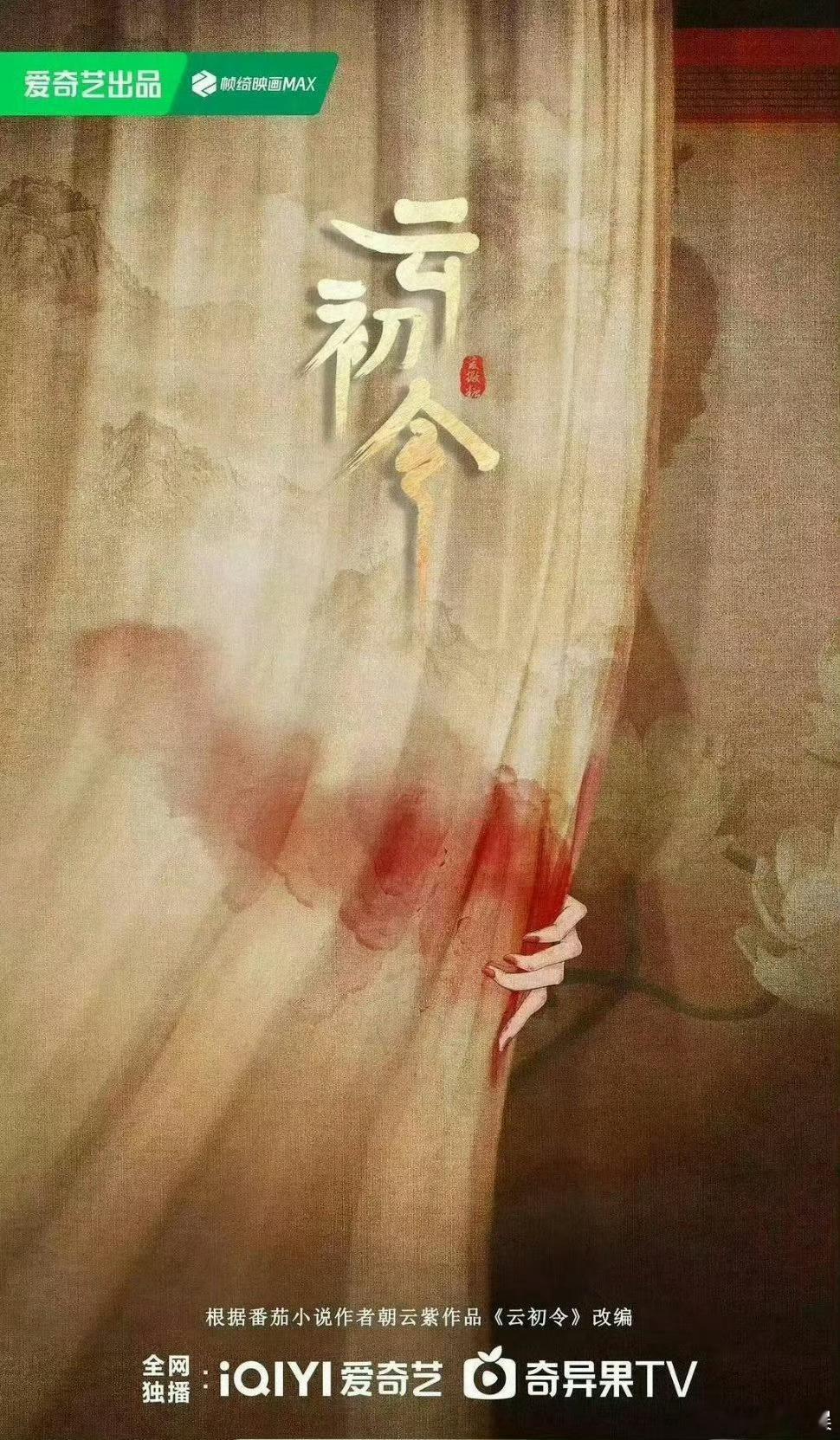 虞书欣云初令网传虞书欣演云初令网传虞书欣演云初令，来了，好 ​​​