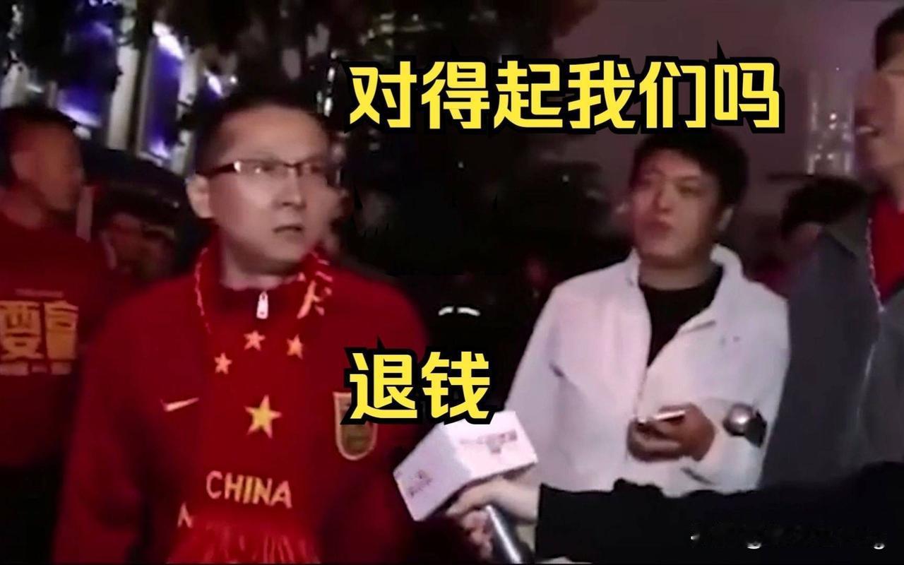 @中国足球：用一句话来形容是什么 对得起我们吗？退钱！[打脸]中国足球——输了不