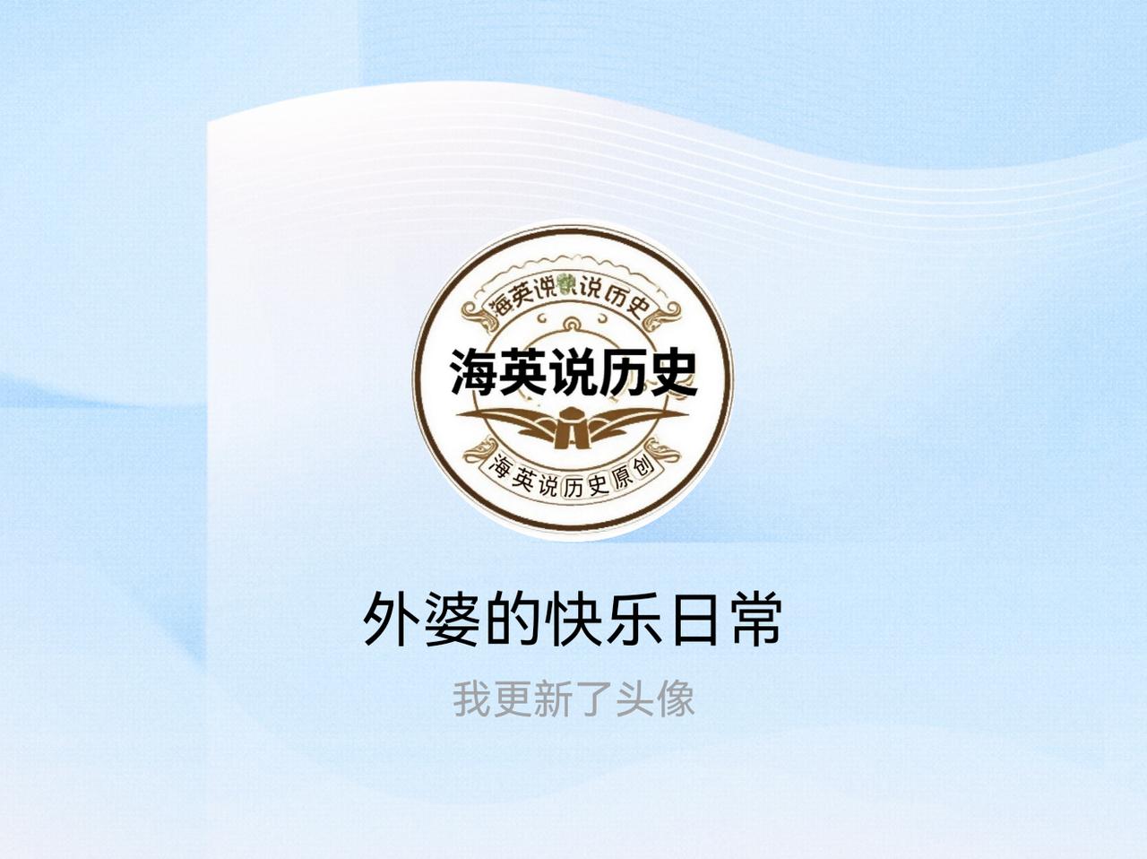 快来看看我新换的头像吧