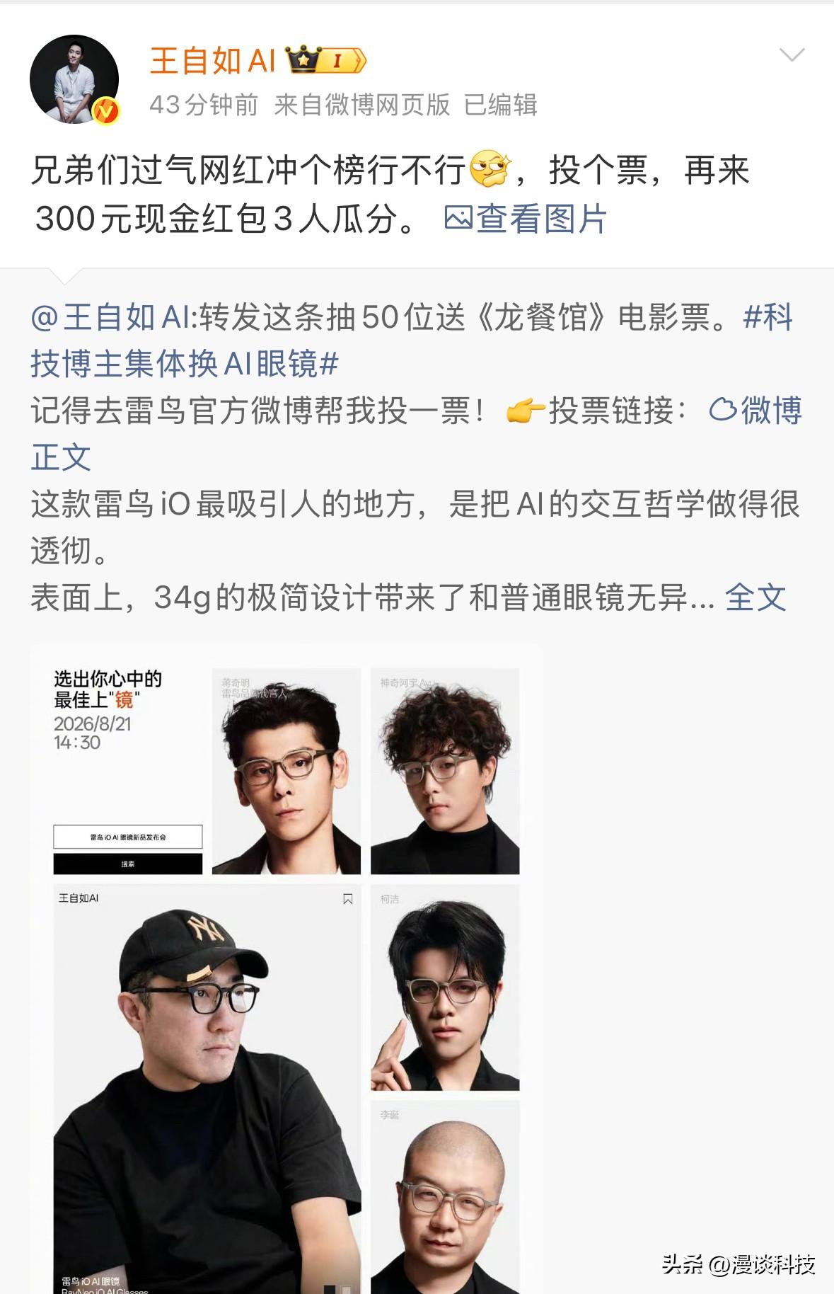 王自如称自己是“过气网红”，抽奖号召粉丝给自己投票。不得不说，王自如人气真的大不