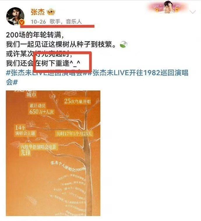 张杰没有一条微博是白发的跨年啊啊啊啊啊跨年真的幸福晕了，张杰歌迷最幸福🥰（祝大