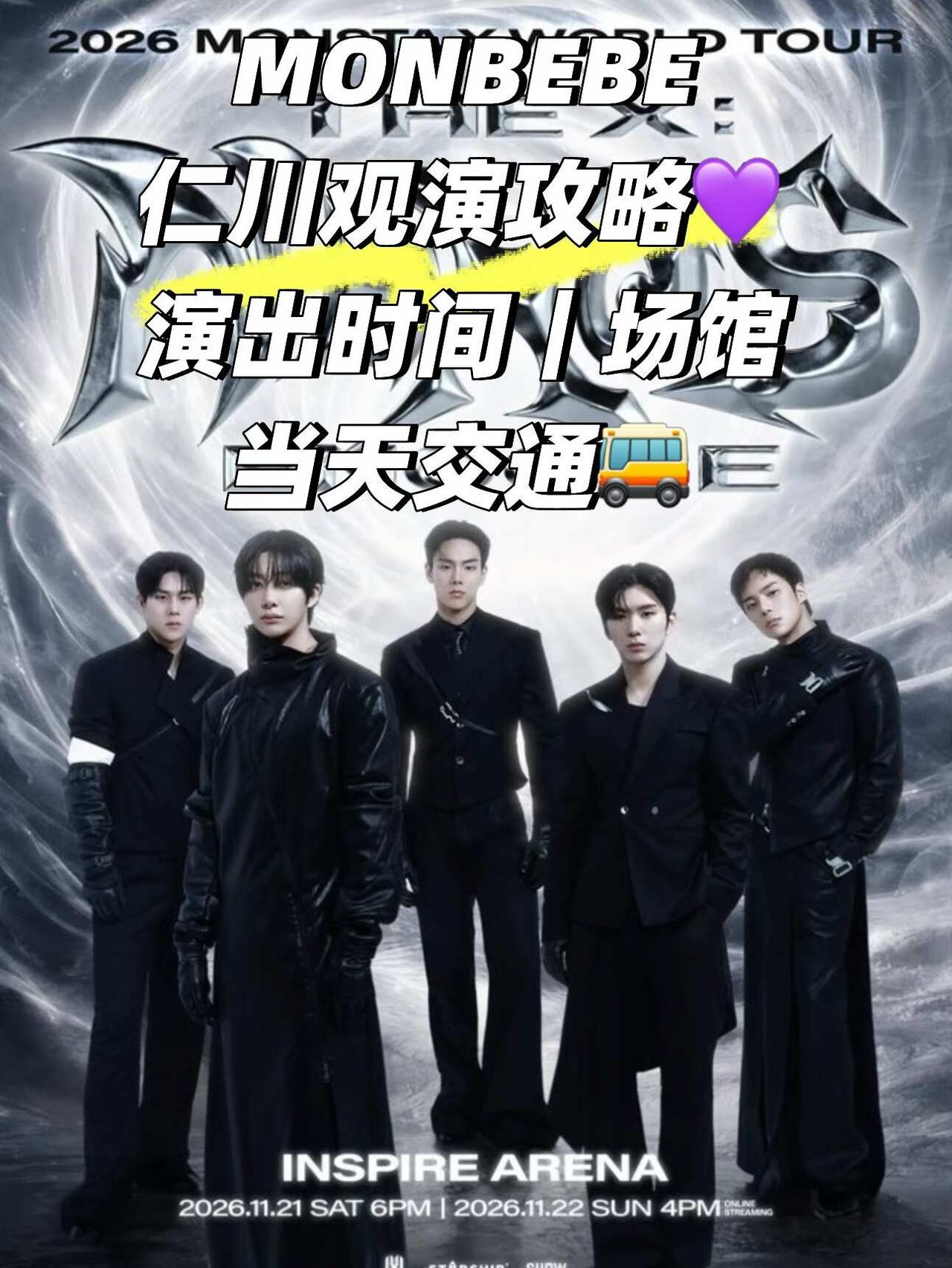💜 MONBEBE集合！11月安可演唱会攻略
💜 MONBEBE！MONST
