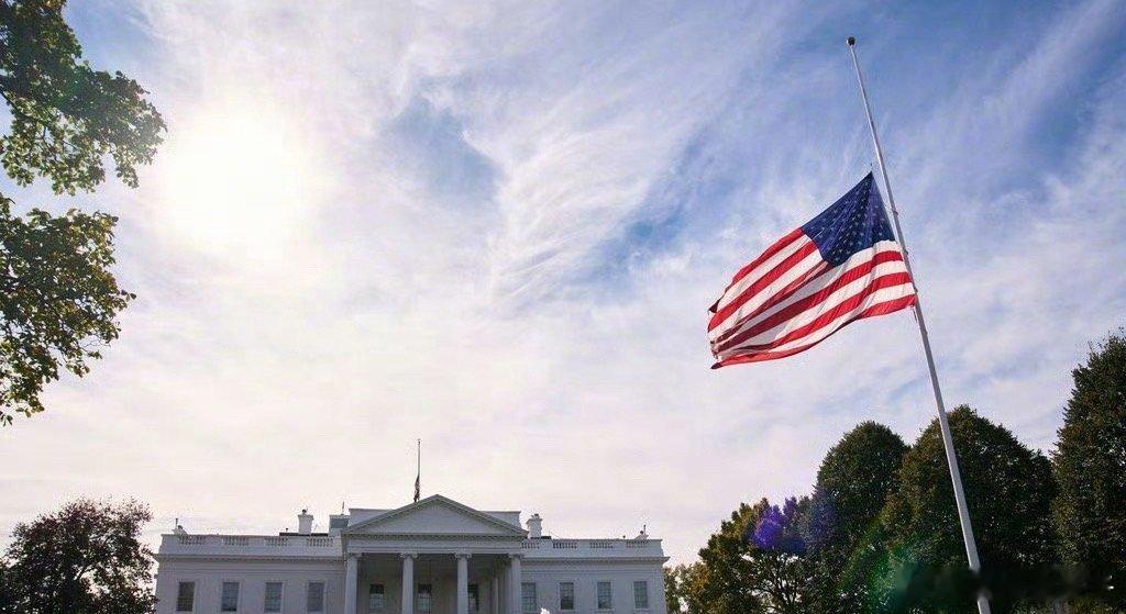 美国白宫降半旗这货是想赶紧玩个够，怕熬不了多久 ​​​