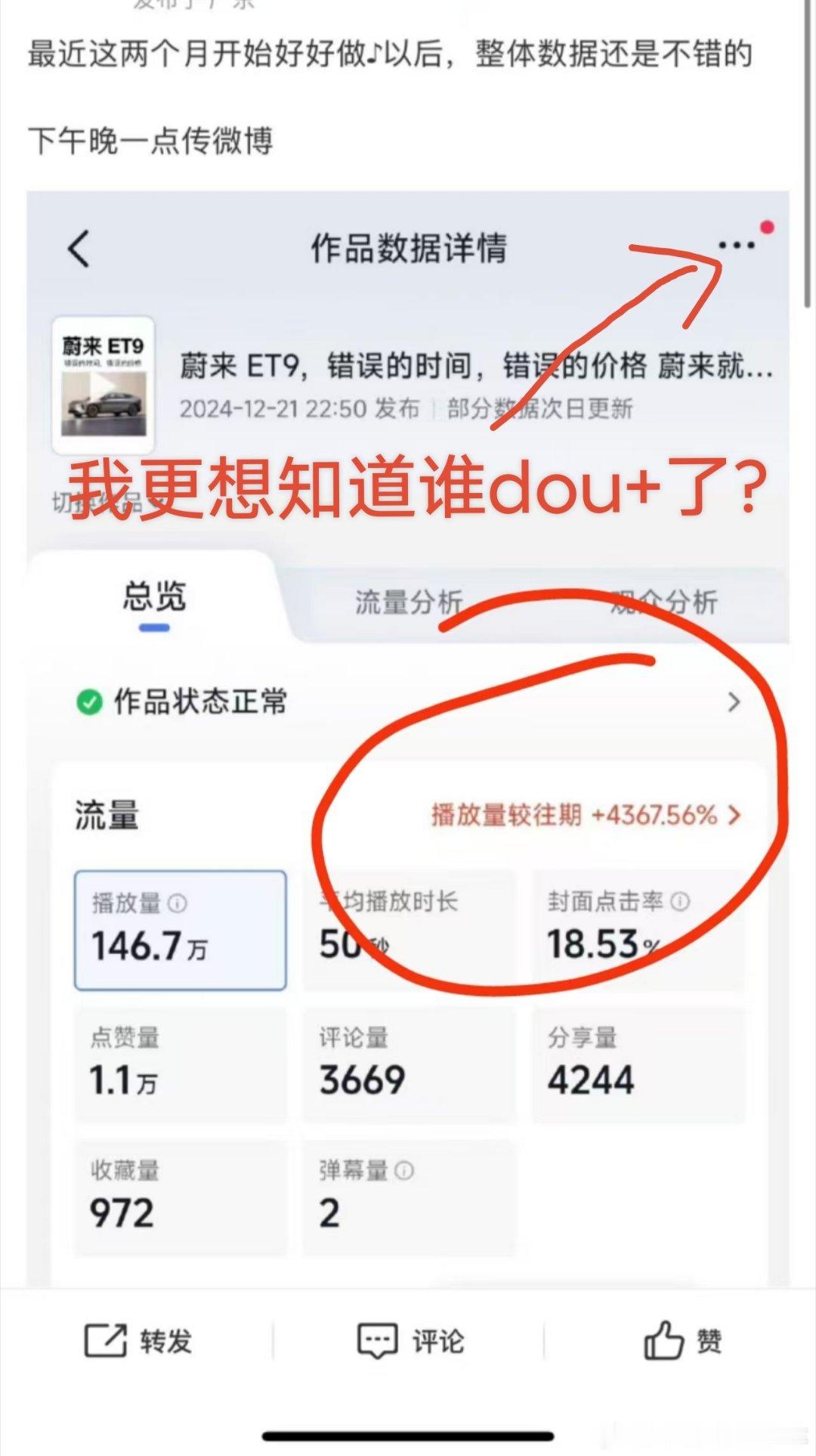 我更想看看谁给植物老师的dou+ 