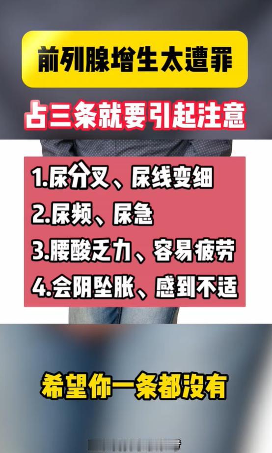 七类排尿不适自查，中招三条需警惕腺体增生