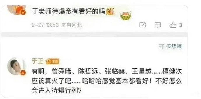 #于正毒奶#于正看好的待爆帝:曾舜晞、陈哲远、张临赫、王星越、檀健次 ​…… ​