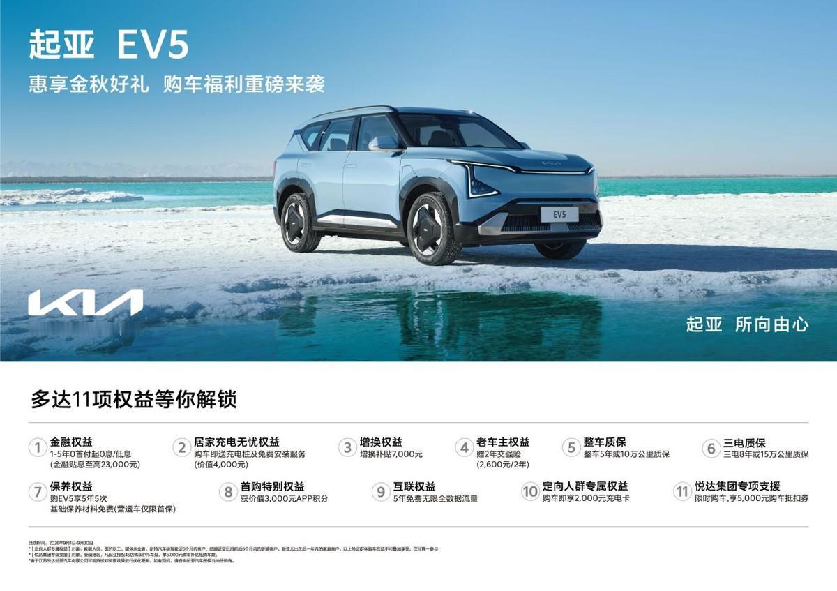 真正的低成本出行利器，起亚EV5用全球三电实力打破续航焦虑
当下纯电汽车市场的竞