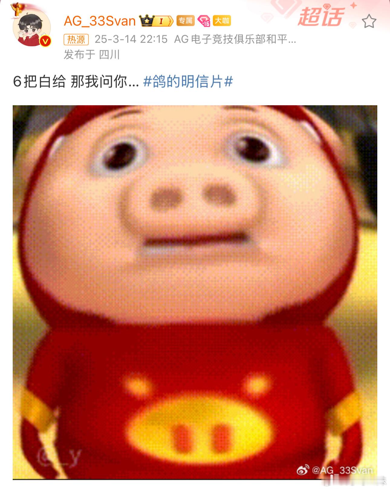 和平精英职业联赛[超话]  心中有光，何惧路长周末加油！33Svan那我问你 ​