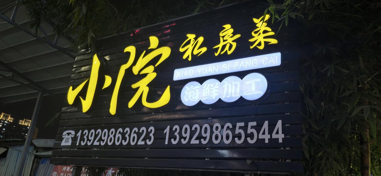 从星湖到小院

星湖是肇庆七星岩公园里的一大美景

小院是离七星岩公园不远的一家