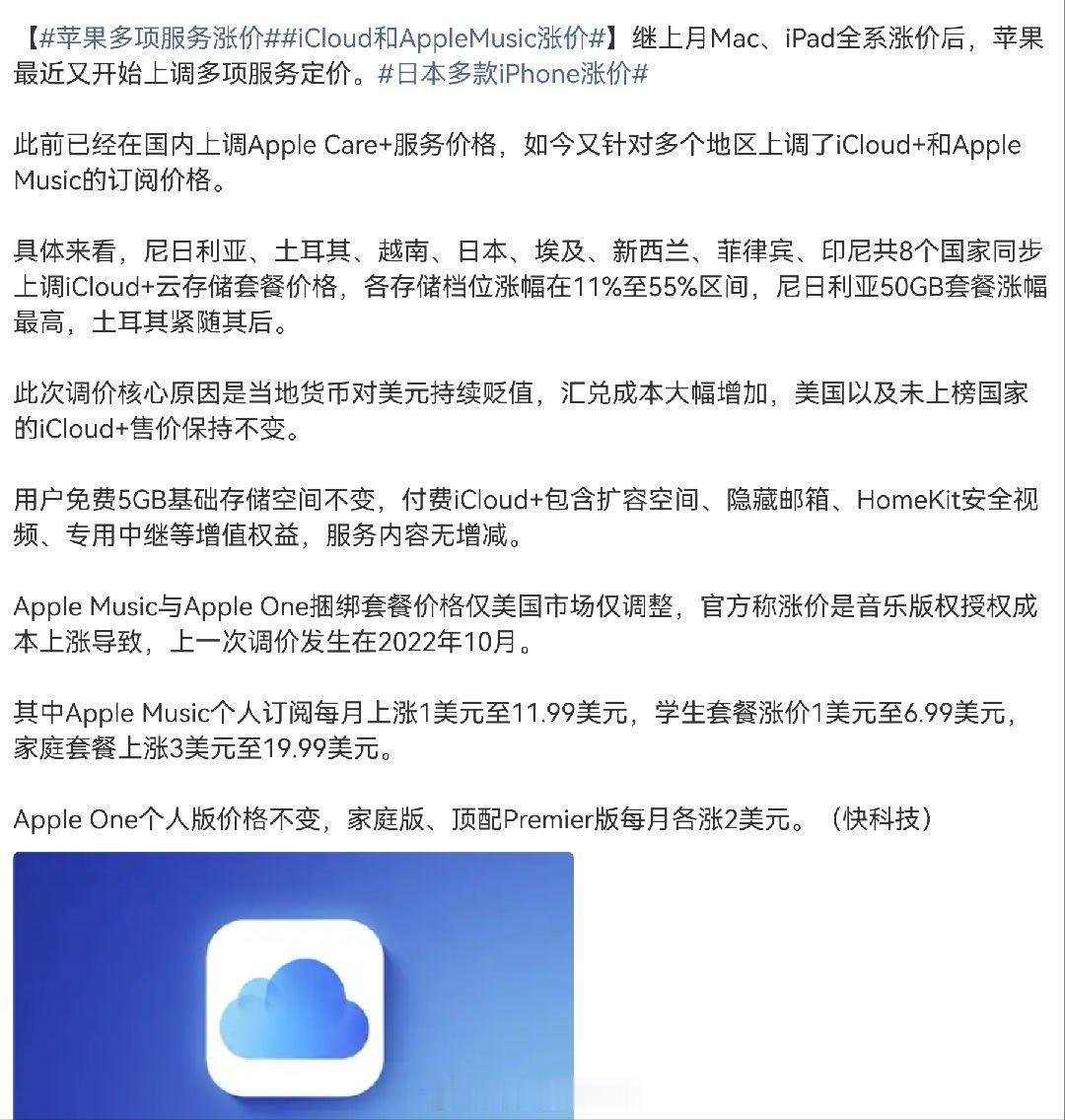 苹果多项服务涨价放心，该来的总会来的Mac、iPad都涨了剩下的那些还能落下？这