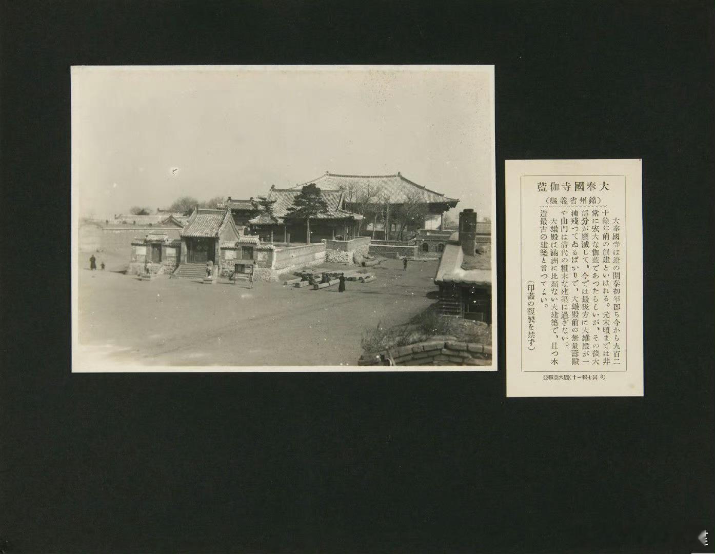 奉国寺旧照 ​​​