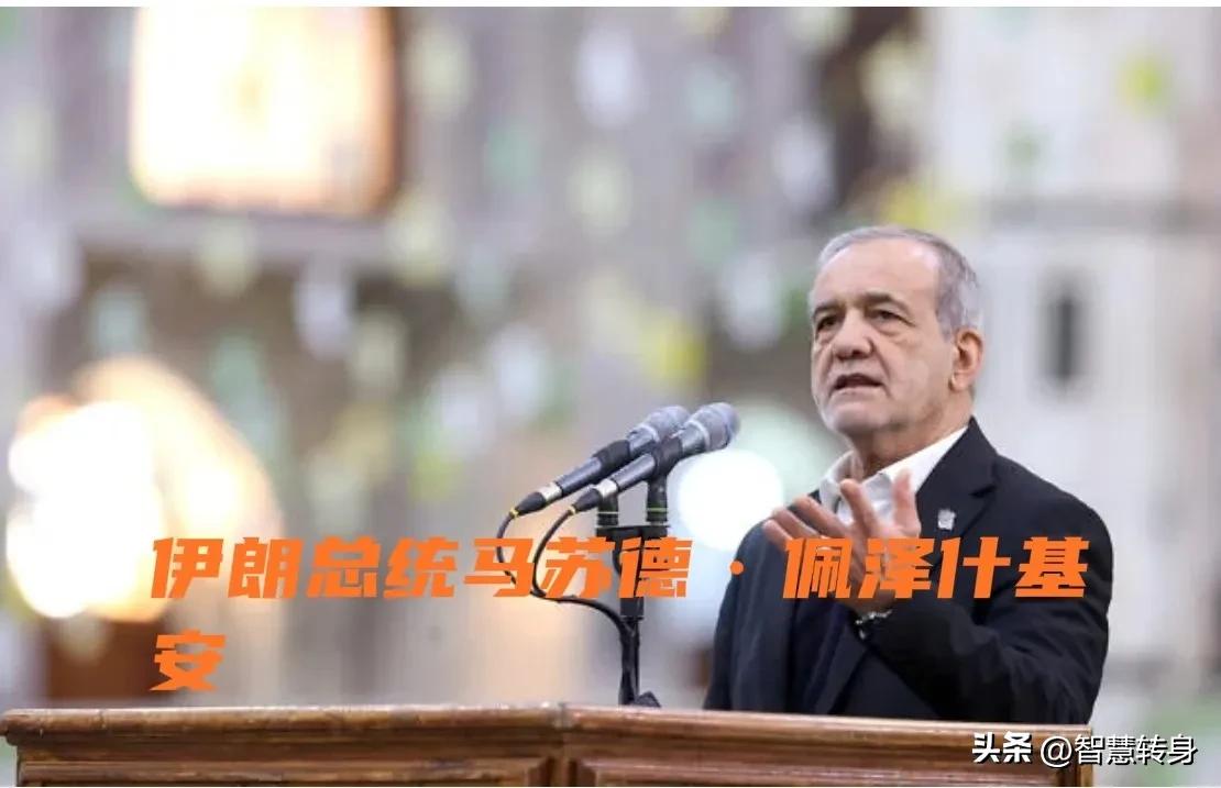 美伊冲突最新新闻：伊朗总统称将继续战斗
洲哥讲时事 当地时间2026年3月1日，