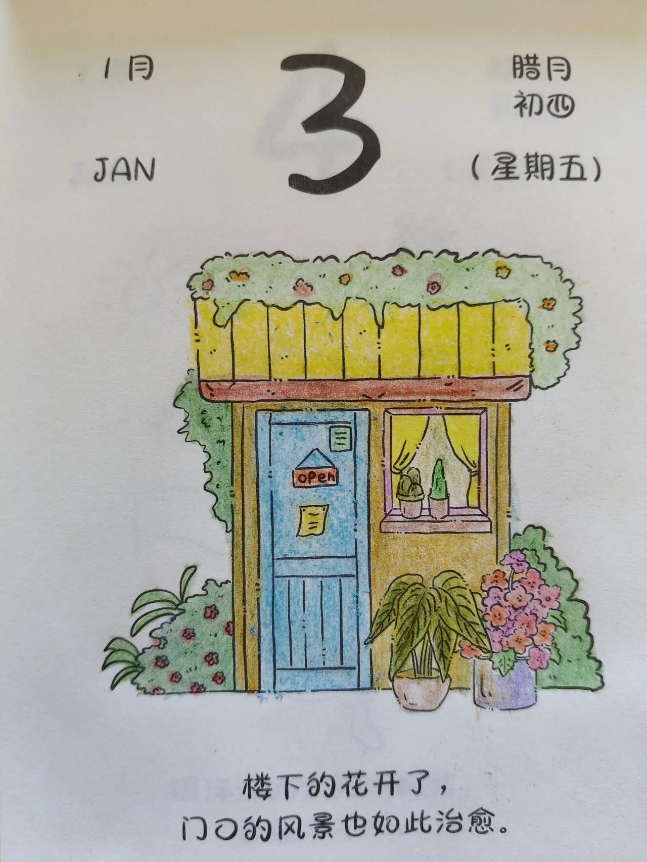 2025年1月3号。腊月初四。晴。
如果，今天你不能去远行，那么其实，门口风景也