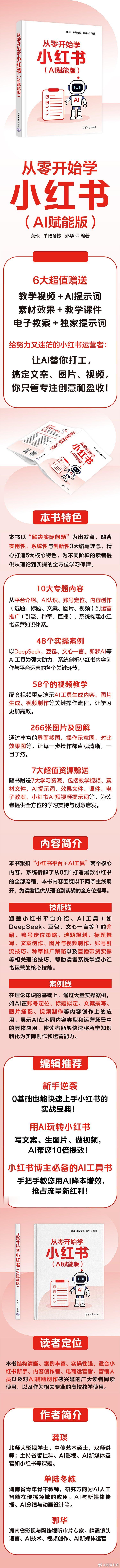阅读书坊转发赠书关注《从零开始学小红书（AI赋能版）》紧密围绕“小红书平台＋AI