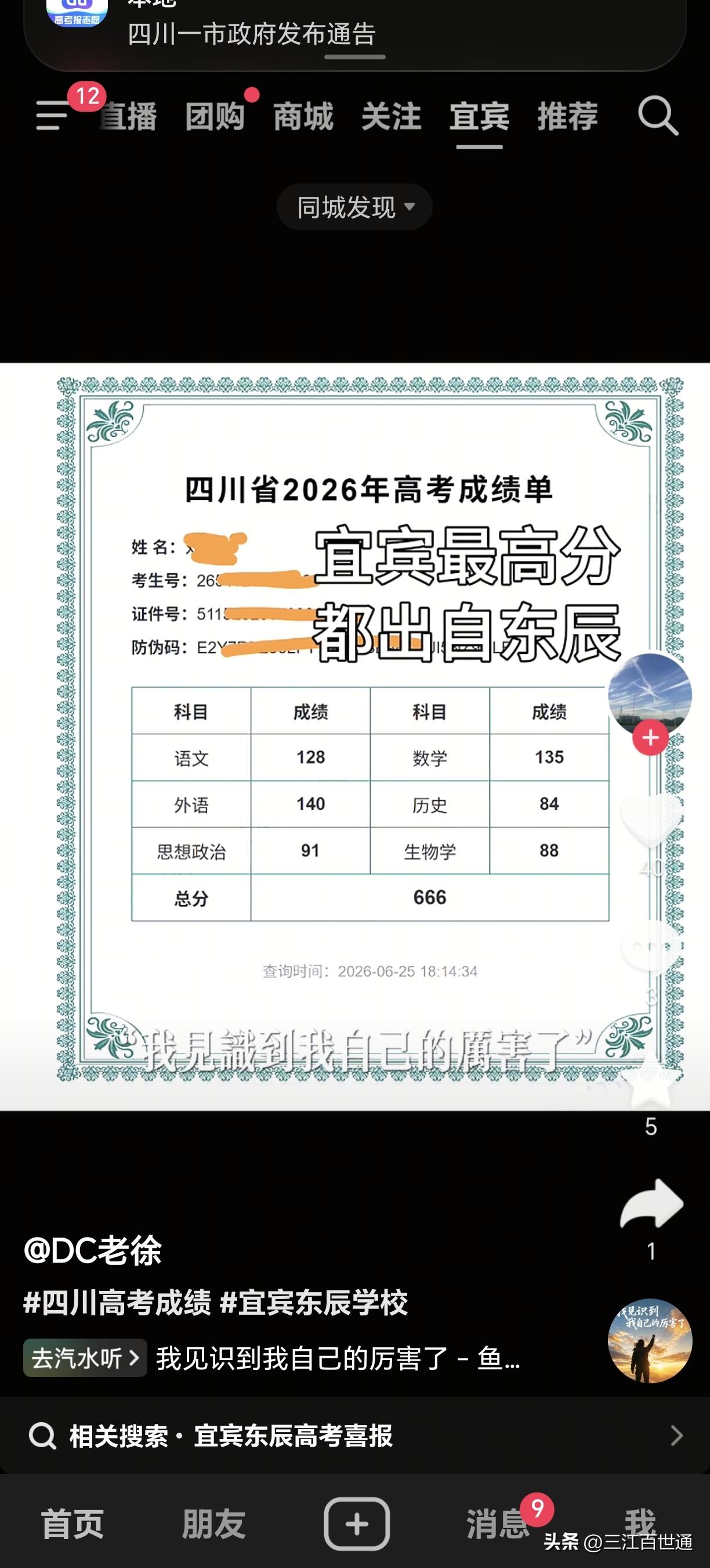 宜宾高考最高分，今年的！确实数学141