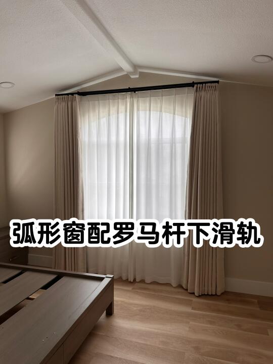 谁说弧形窗必须用弯轨？