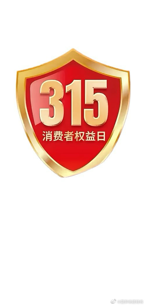 下周一谨防科技股回调和消费股风险(315晚会影响上市公司)25年3月14日，A股