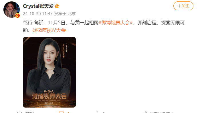  ​​​确认加盟微博视界大会，期待小爱的红毯造型！ ​​​