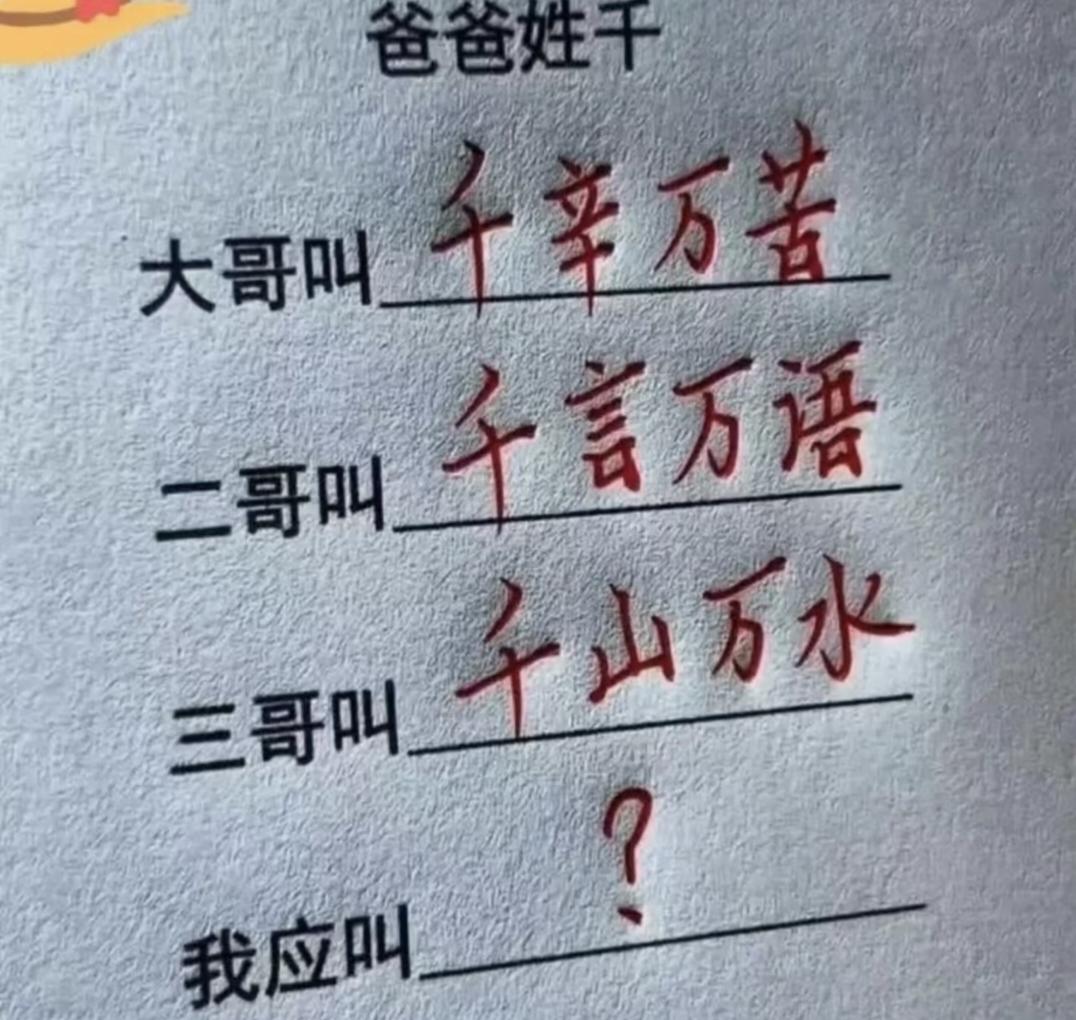 千姓家庭取名太会玩！大哥二哥三哥名字藏着巧妙规律
