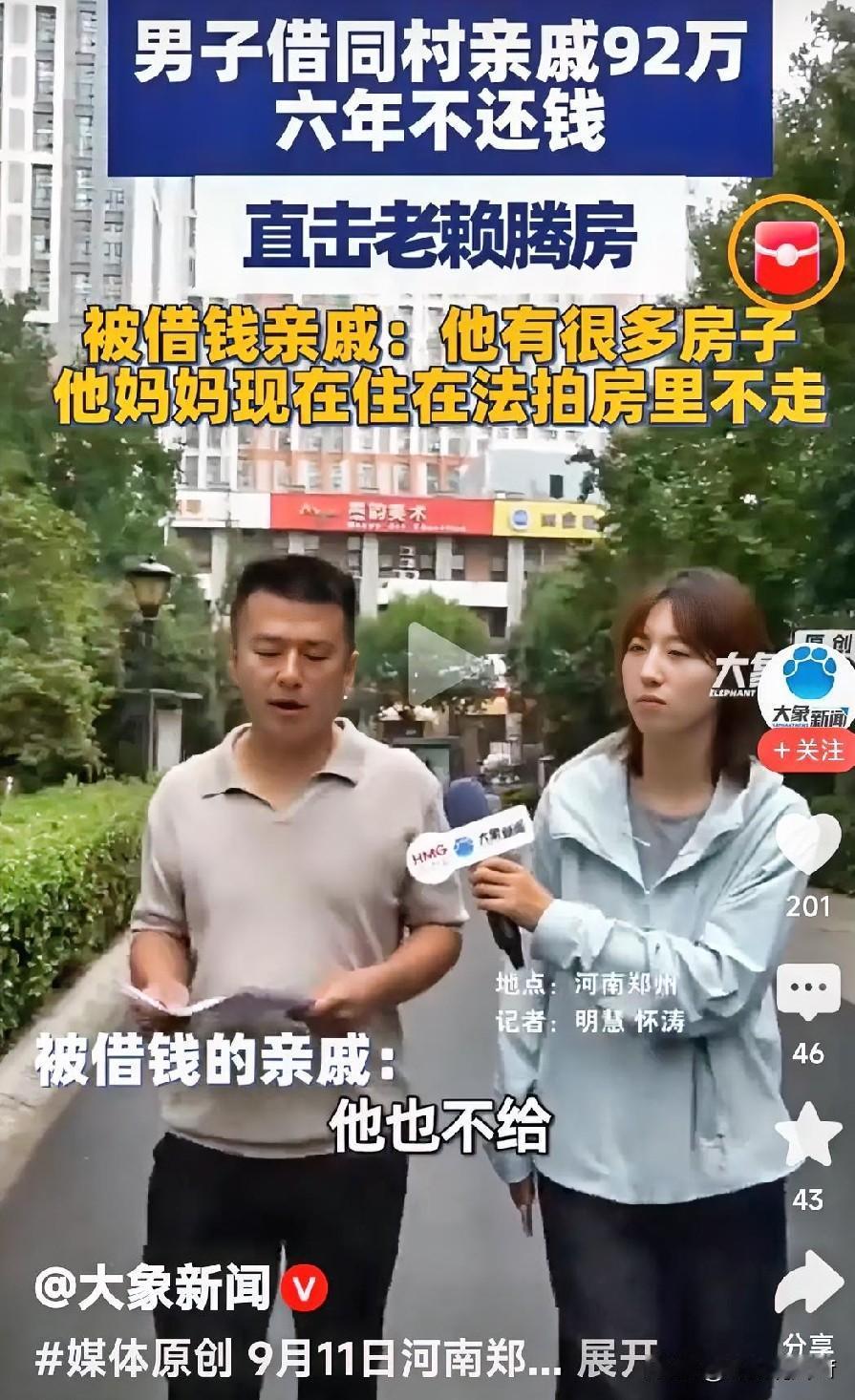 刷到这个新闻的时候我都看愣了，同村亲戚能借出92万，这得是多信任的关系，结果对方