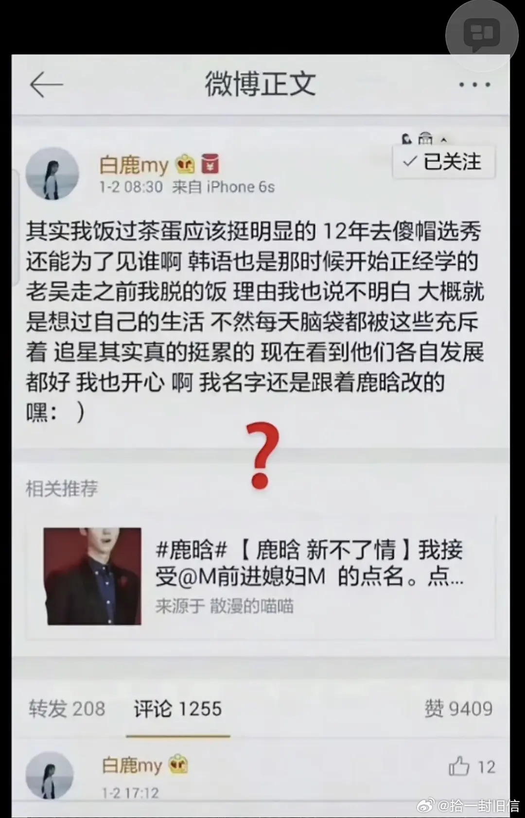 白说过自己的名字来自鹿晗，可不是鹿茸的鹿 