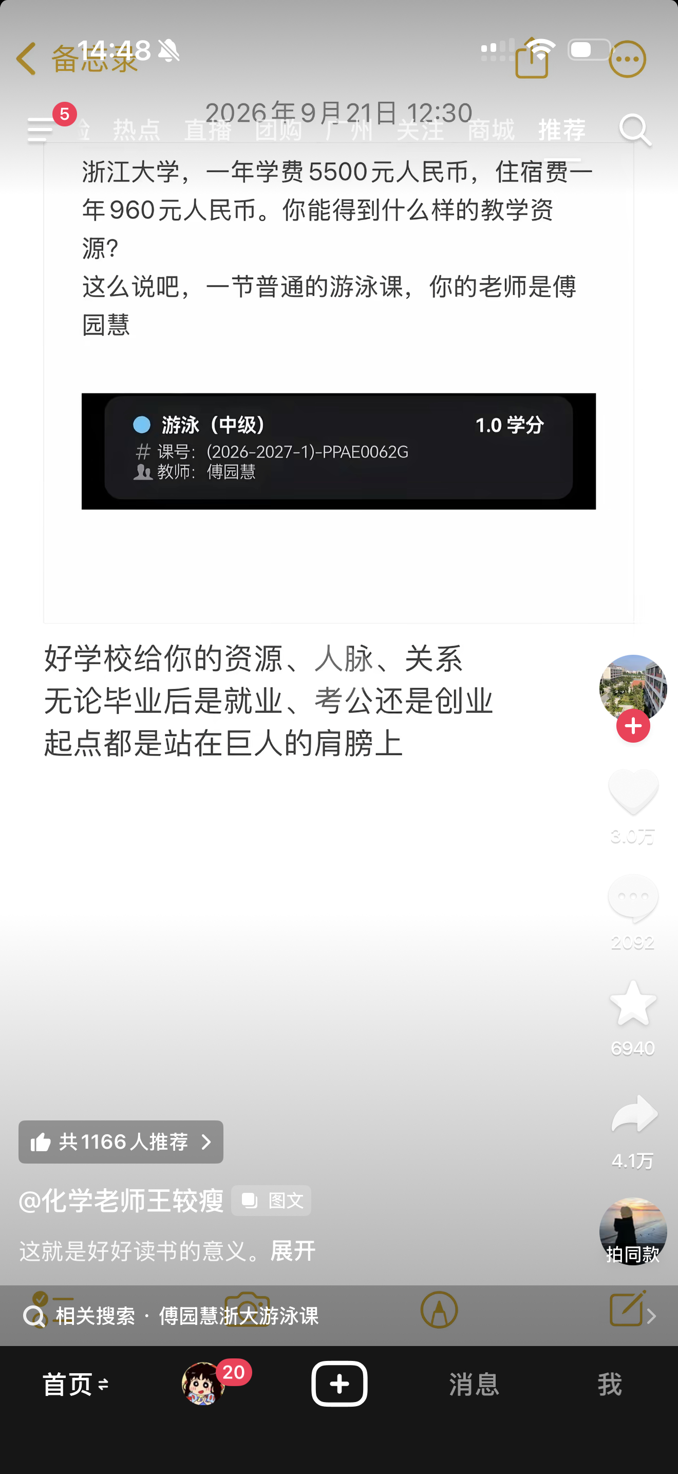 浙大游泳老师竟然是傅园慧…哇塞… ​​​