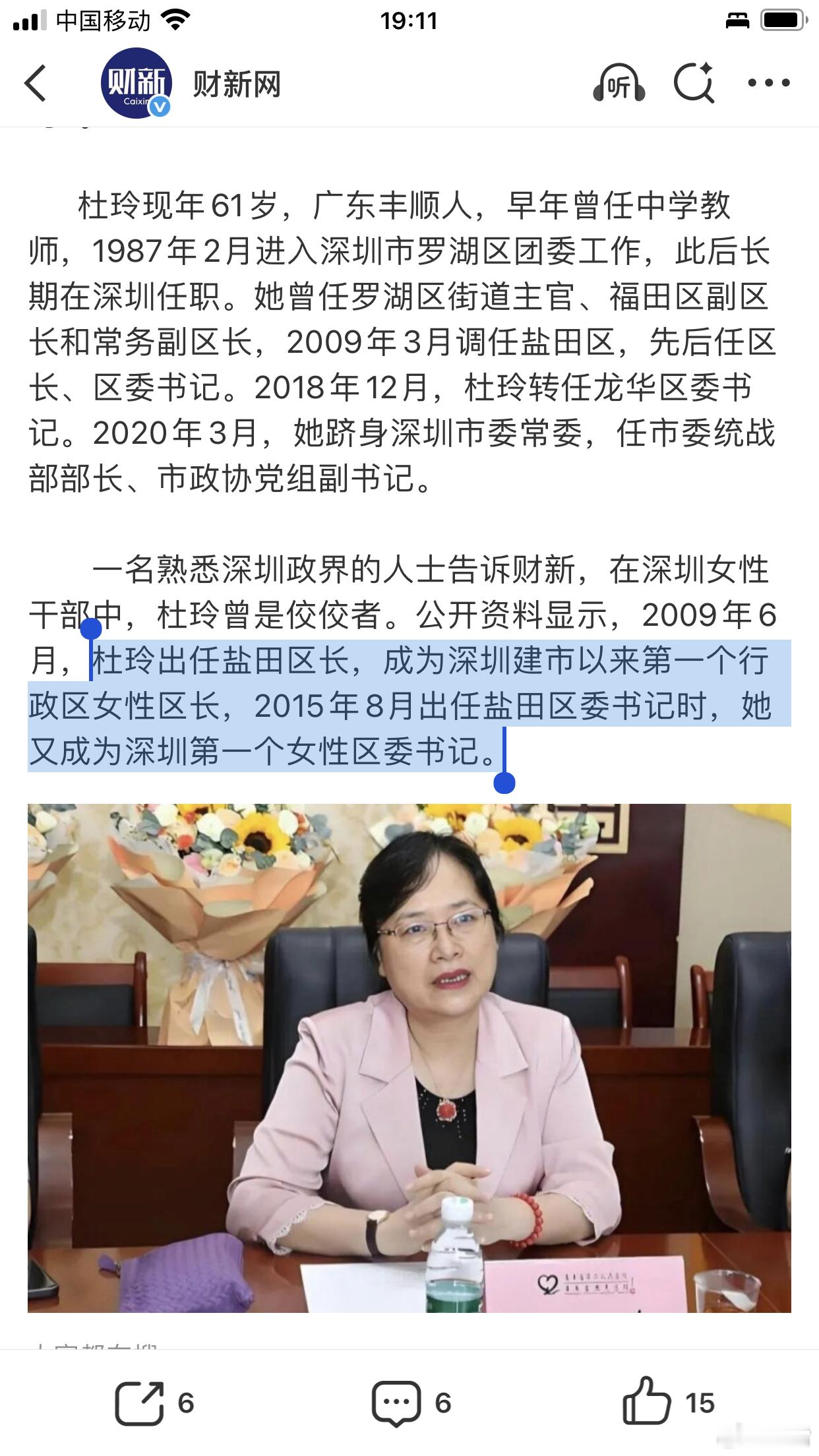 【广东省总工会原副主席杜玲被查 曾与郭永航在深圳盐田长期共事】广东省总工会原党组