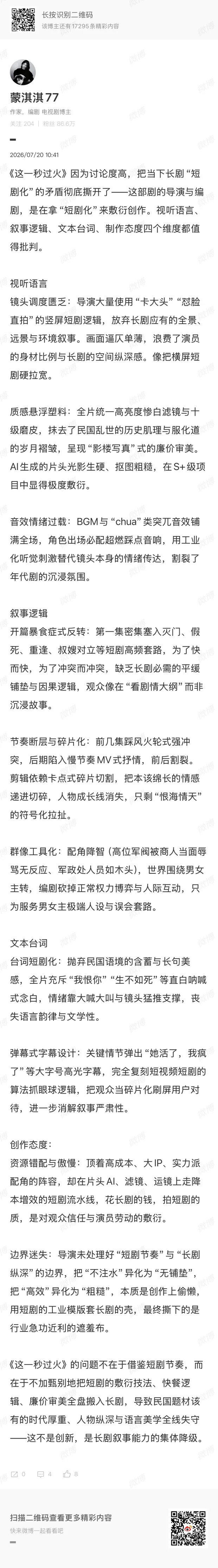蒙淇淇四个维度批判这一秒过火 蒙淇淇四个维度批判这一秒过火 