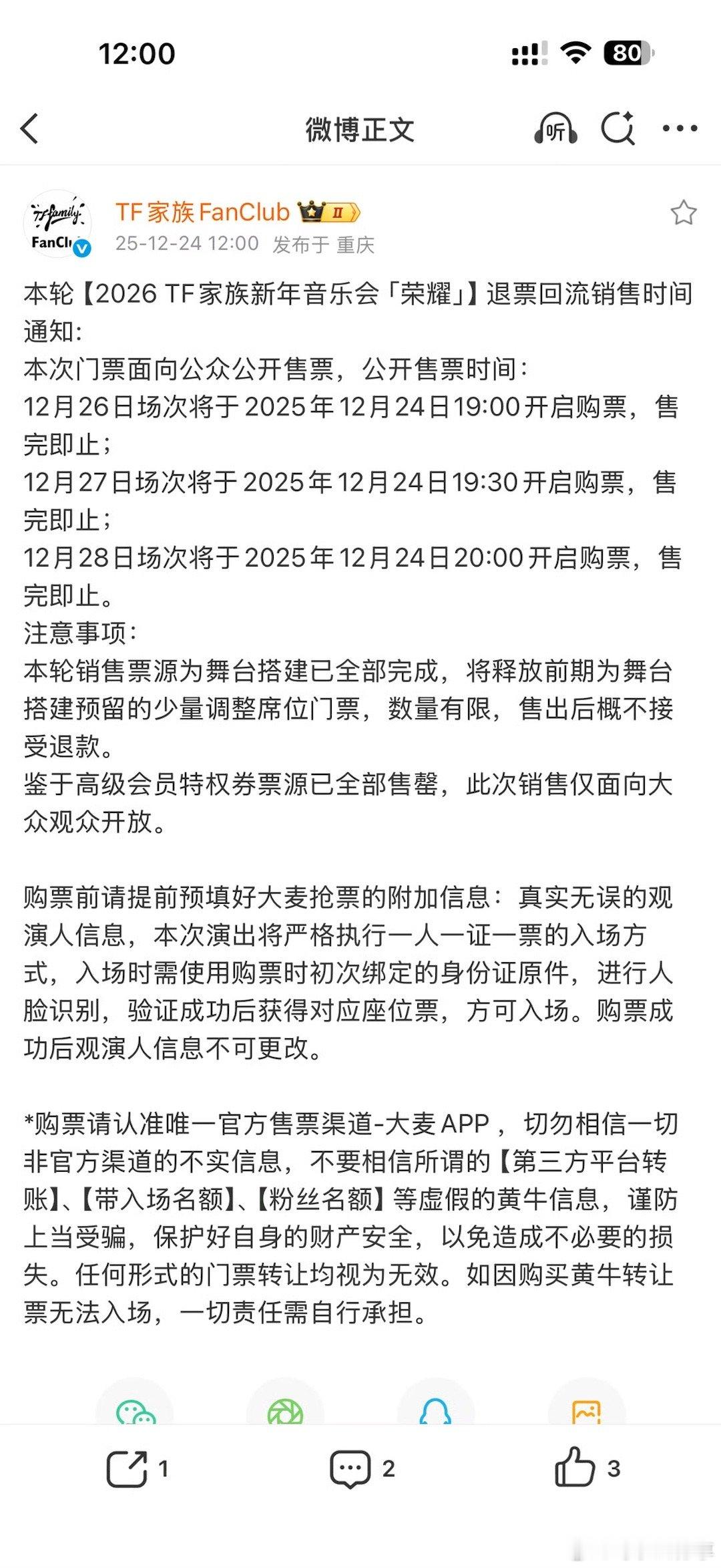 居然还有四开tf家族新年音乐会
